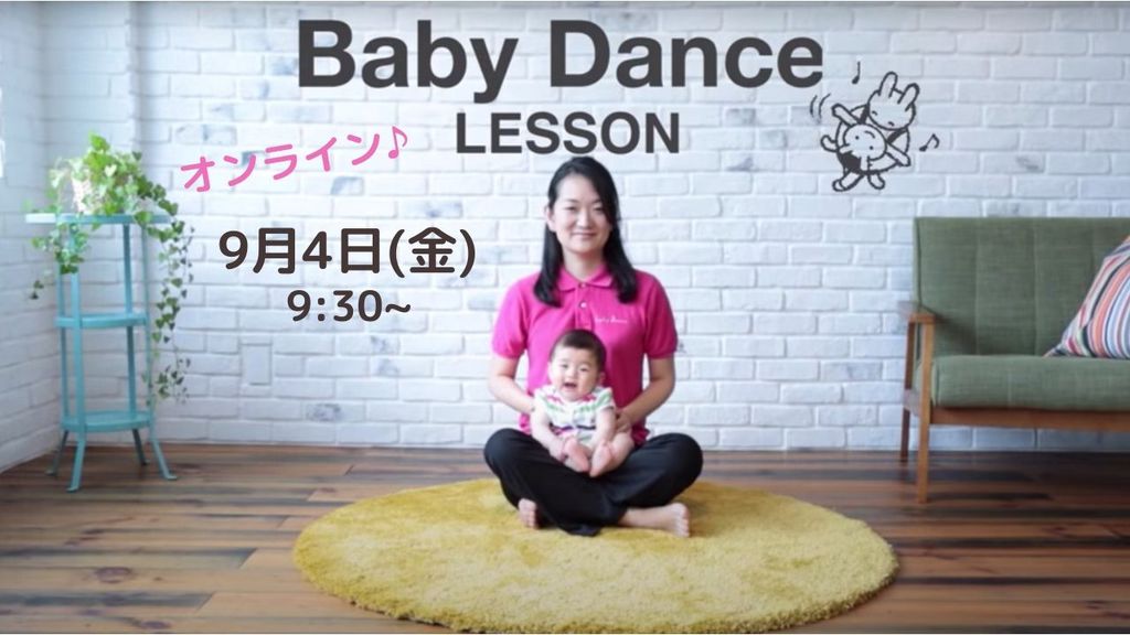 オンライン 年9月4日 生後 1 ヶ月の新生児 ０歳児 １歳児 ママパパ向け 赤ちゃんの寝かしつけと抱っこ紐を学ぶベビーダンス教室 一般社団法人 日本ベビーダンス協会