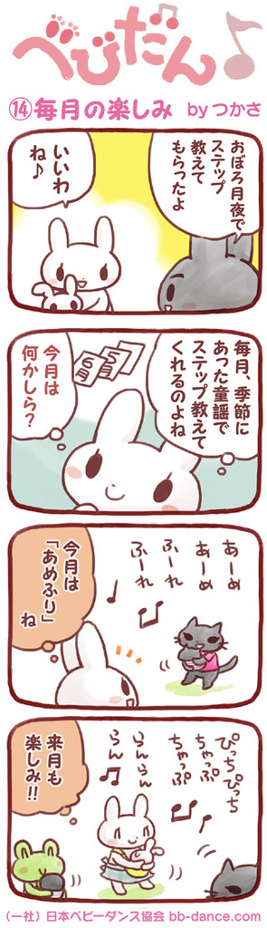 14-web　べびだん♪